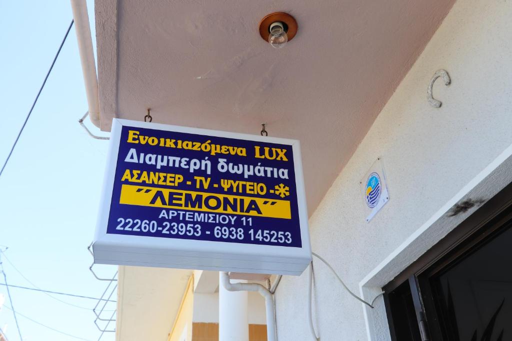 Λεμονιά Ενοικιαζόμενα δωμάτια room 1